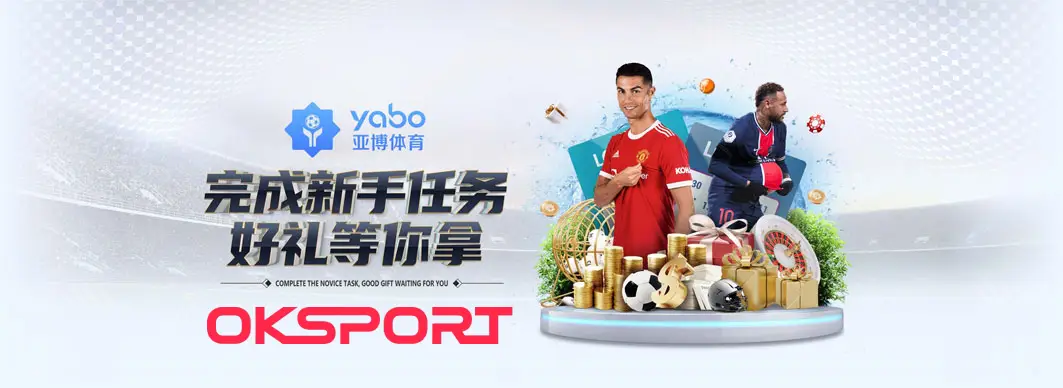 关于亚博 亚博体育 | Yabo亚博官方网站 亚博体育现已全面升级为 OKSPORT体育是亚洲领先国际认可的综合性体育与线上娱乐品牌